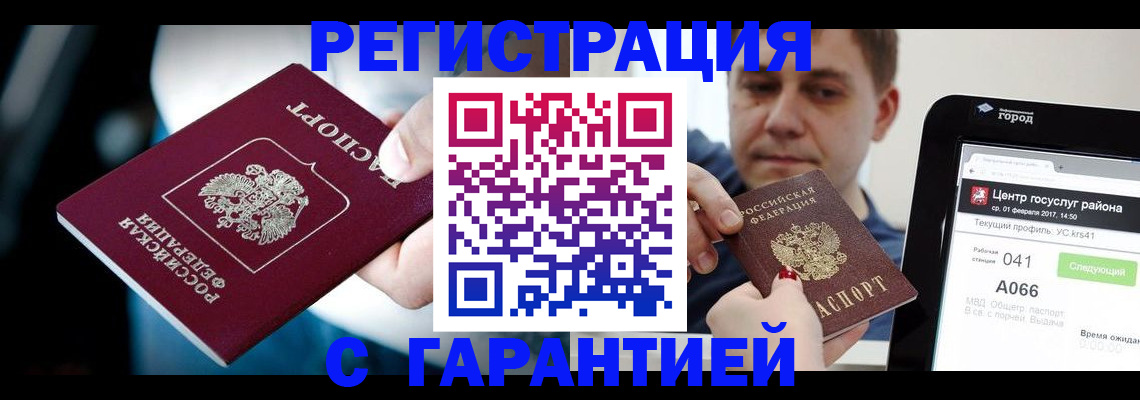 регистрация в Старой Руссе