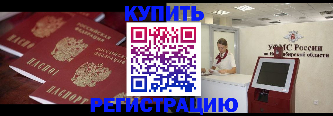 прописка для работы в Старой Руссе